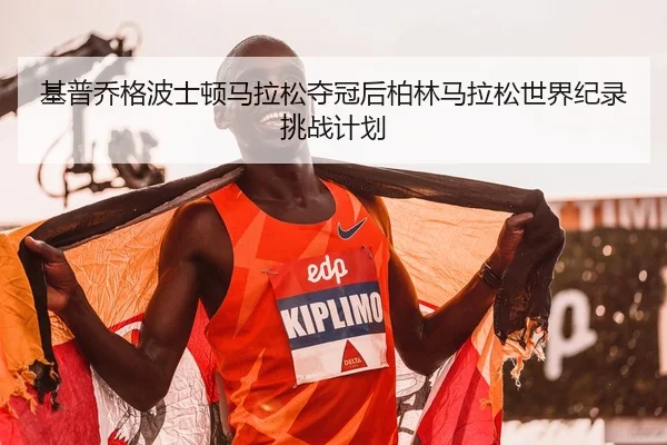 ji-pu-qiao-ge-bo-shi-dun-ma-la-song-duo-guan-hou-bo-lin-ma-la-song-shi-jie-ji-lu-tiao-zhan-ji-hua-3-725.jpg